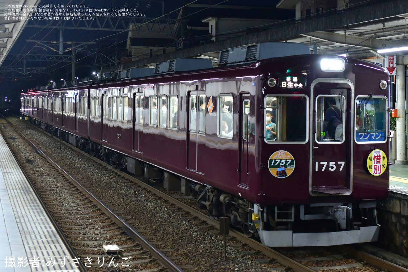  【能勢電】引退記念ヘッドマーク・車内プレートを掲出して運行の拡大写真