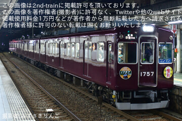  【能勢電】引退記念ヘッドマーク・車内プレートを掲出して運行