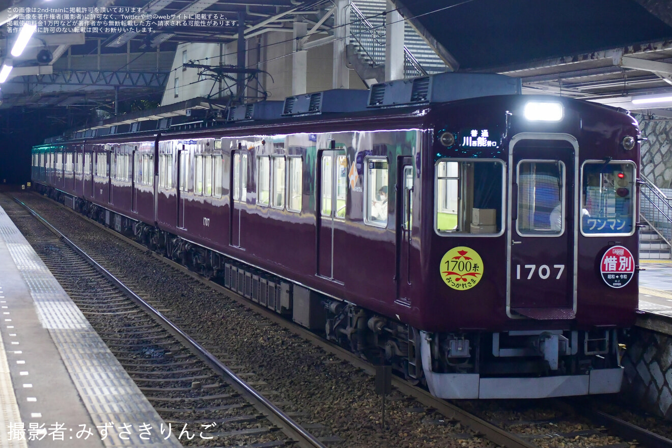  【能勢電】引退記念ヘッドマーク・車内プレートを掲出して運行の拡大写真