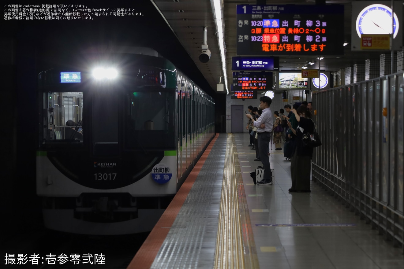 【京阪】13000系13017Fが前面に行先板を掲出して運行の拡大写真