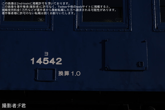 【神戸市】下中島公園のヨ2両に車番・所属表記が復元 - 下中島公園にて撮影