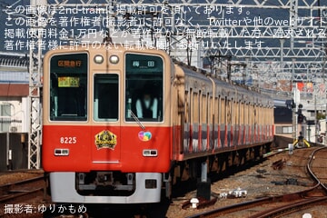【阪神】8000系8225F「阪神タイガース JERA セ・リーグ 2026優勝記念ラッピングトレイン」運行開始
