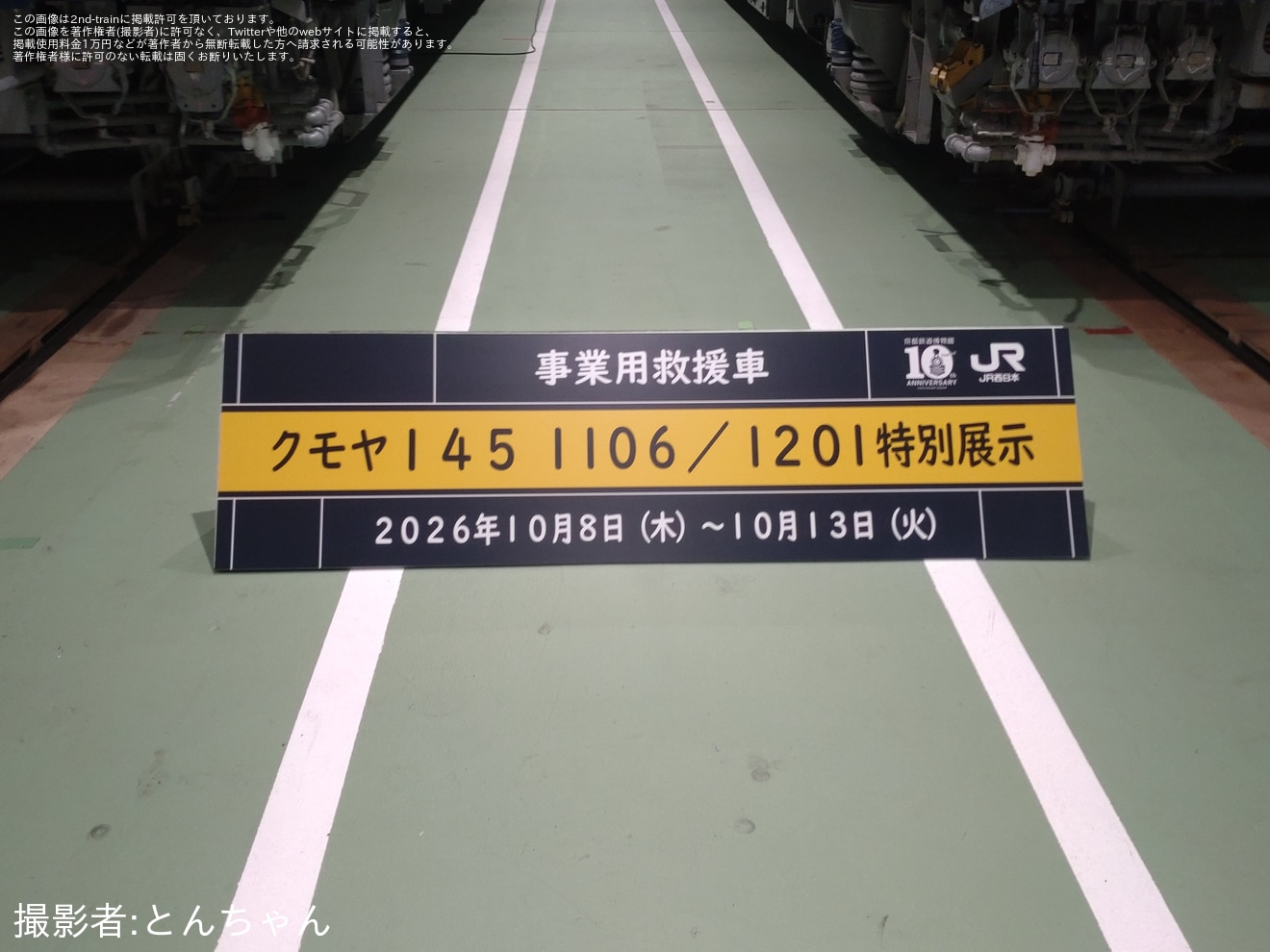 【JR西】京都鉄道博物館で「クモヤ145形」特別展示が開始の拡大写真