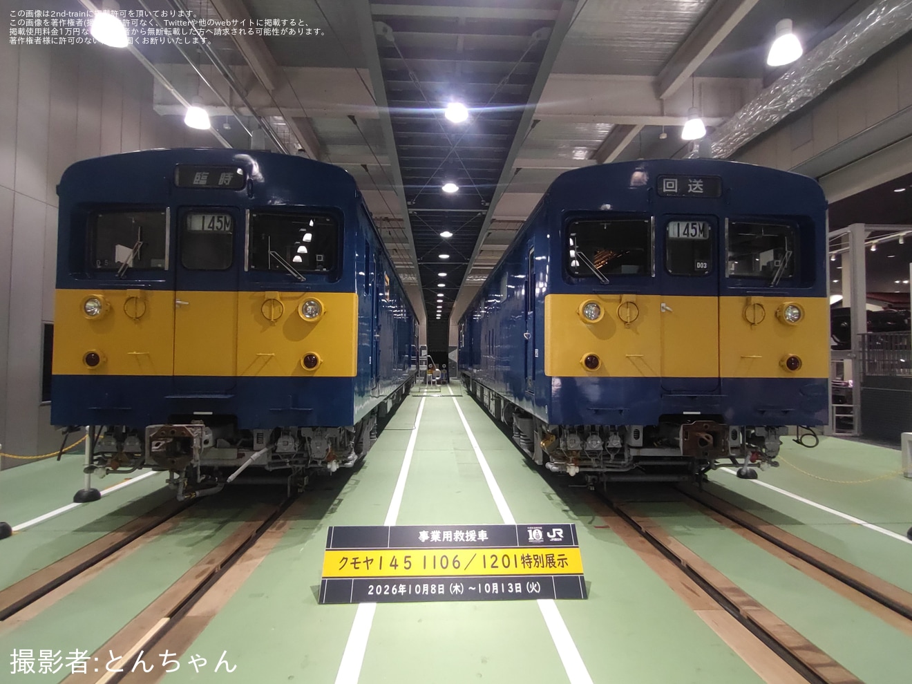 【JR西】京都鉄道博物館で「クモヤ145形」特別展示が開始の拡大写真
