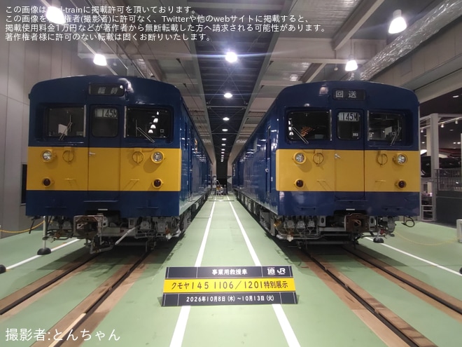 【JR西】京都鉄道博物館で「クモヤ145形」特別展示が開始 - 京都鉄道博物館にて撮影