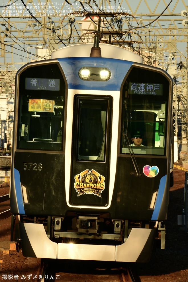 【阪神】5700系5727F「阪神タイガース JERA セ・リーグ 2026優勝記念ラッピングトレイン」運行開始 - 石屋川駅にて撮影