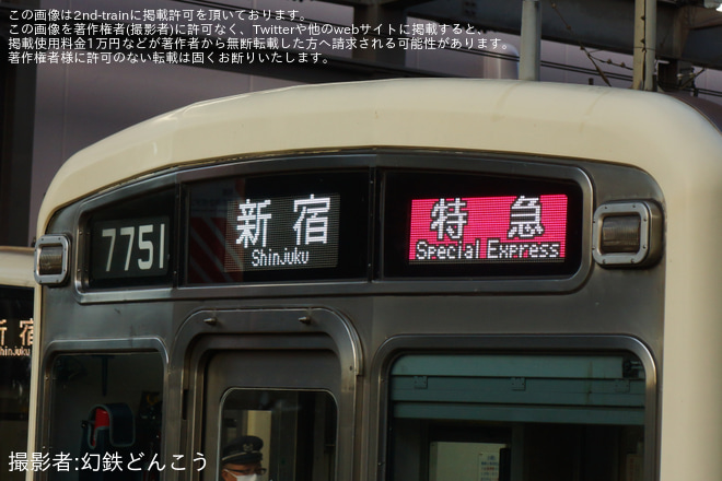 【京王】7000系7807F+7701Fの種別・行先表示器がフルカラーLED化されて営業運転に充当 - 府中駅にて撮影