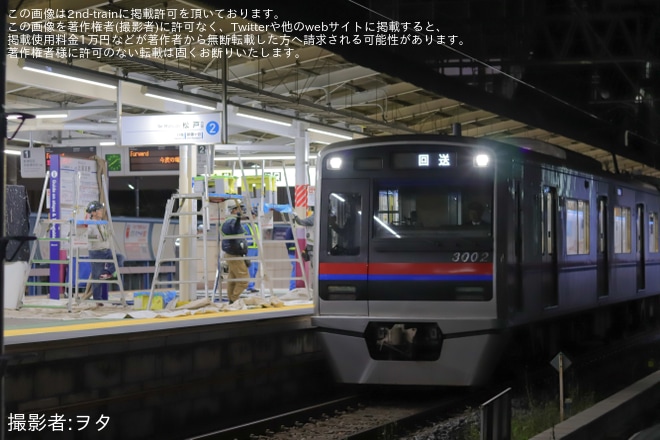 【京成】3000形3002F使用　松戸線内電車線検測試運転 - 北習志野駅にて撮影