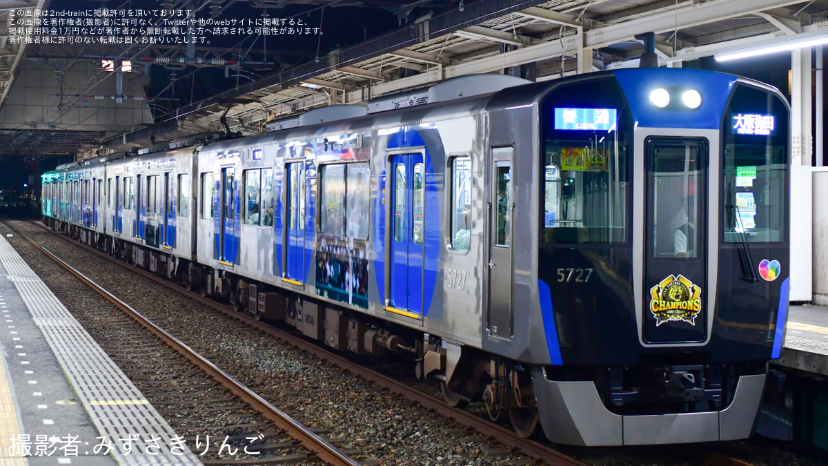阪神】5700系5727F「阪神タイガース JERA セ・リーグ 2026優勝記念