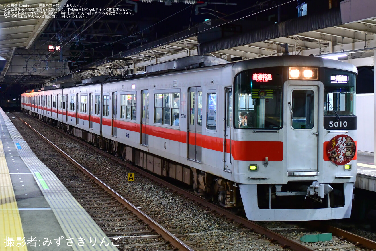 【山陽】5000系5010Fに「秋祭り」ヘッドマークの拡大写真