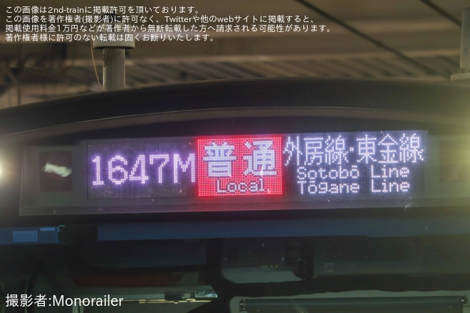 【JR東】E233系0番台マリC3編成が房総地区で営業運転開始（2枚目）