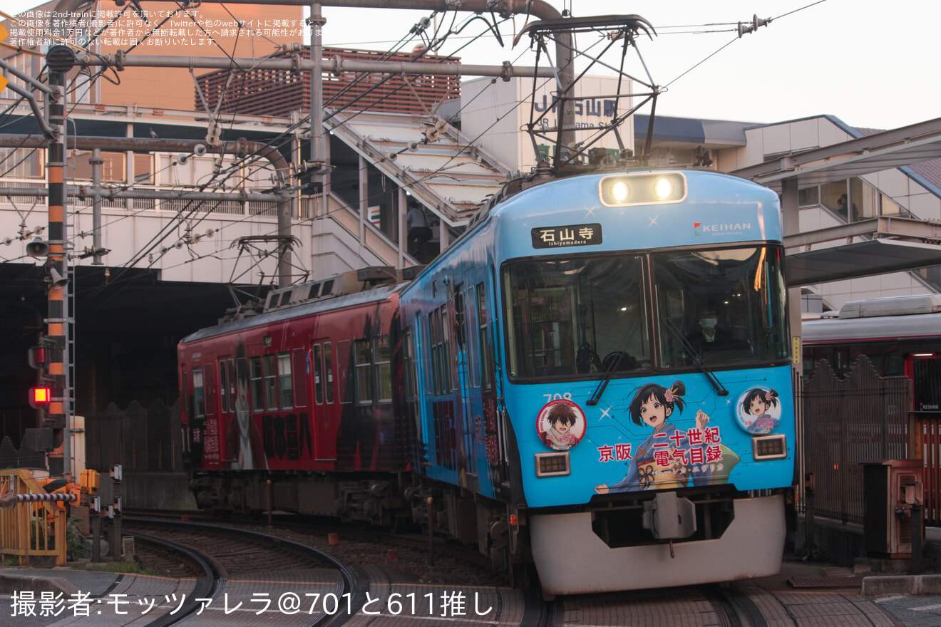 【京阪】700形707-708号車「京阪×二十世紀電氣目録-ユーレカ・エヴリカ-」ラッピング運行開始の拡大写真