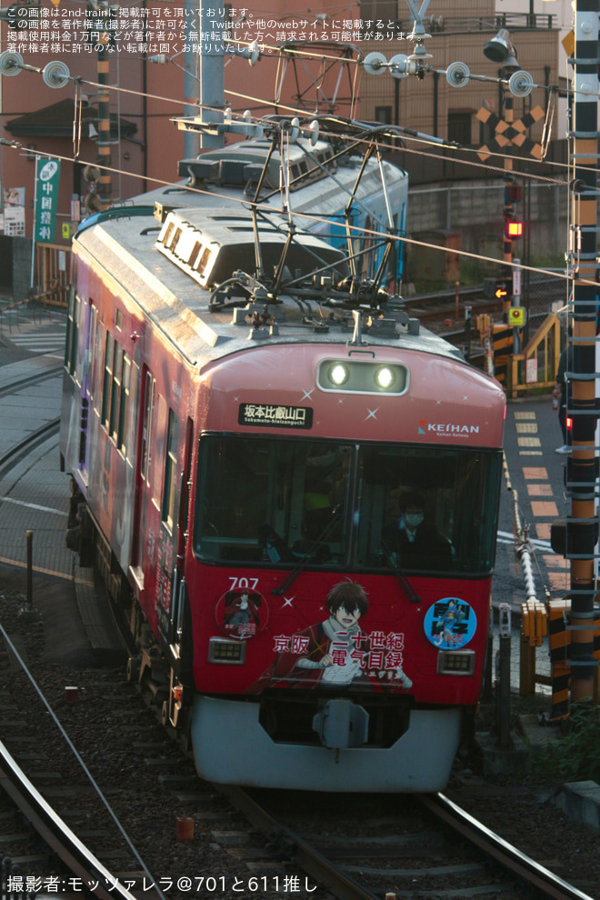【京阪】700形707-708号車「京阪×二十世紀電氣目録-ユーレカ・エヴリカ-」ラッピング運行開始 - 唐橋前～京阪石山間にて撮影