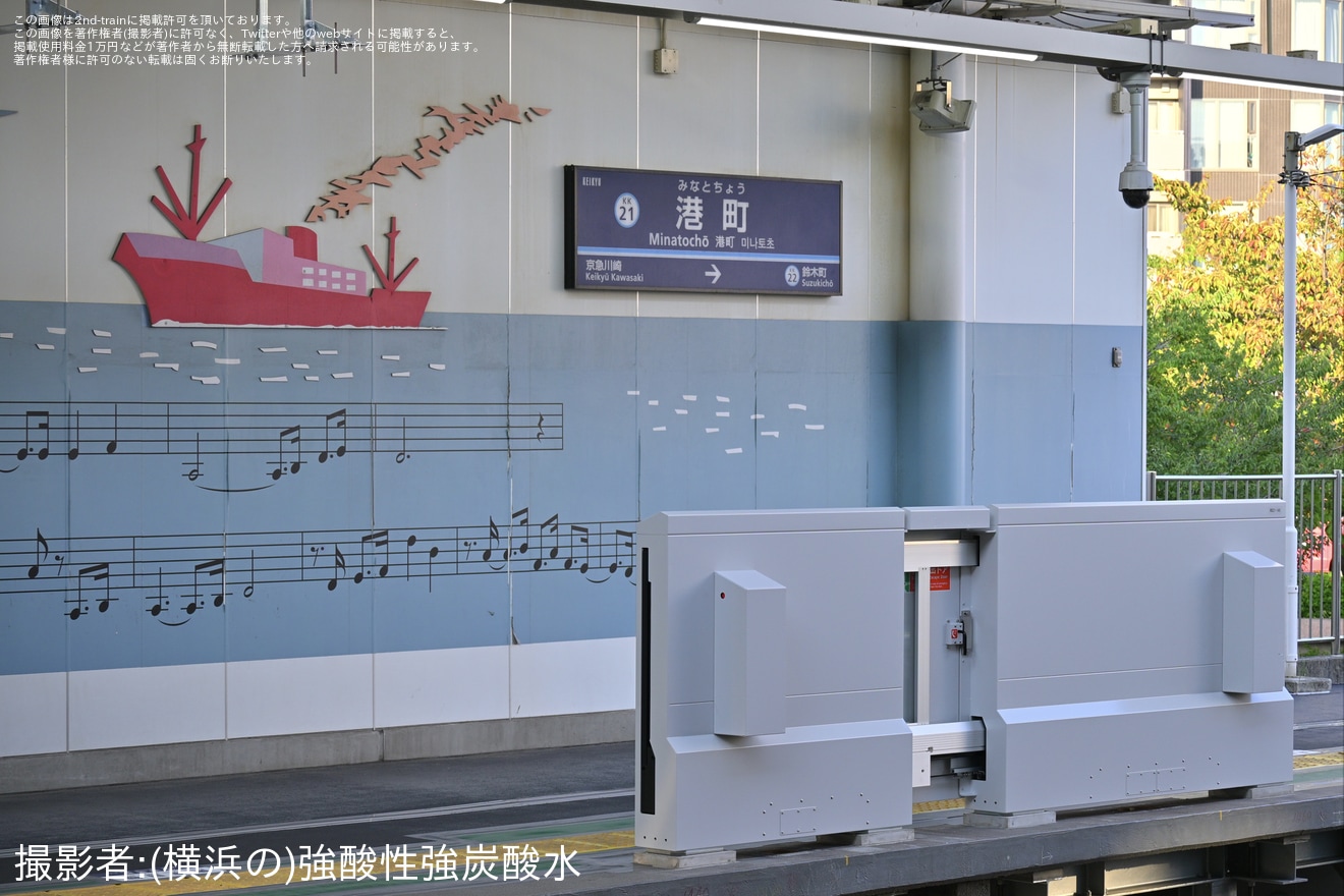 【京急】港町駅1番線にホームドア・ホーム柵が設置の拡大写真