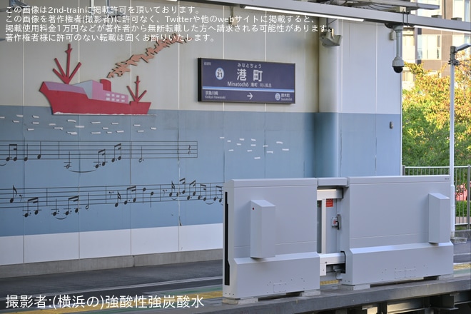 【京急】港町駅1番線にホームドア・ホーム柵が設置 - 港町駅にて撮影