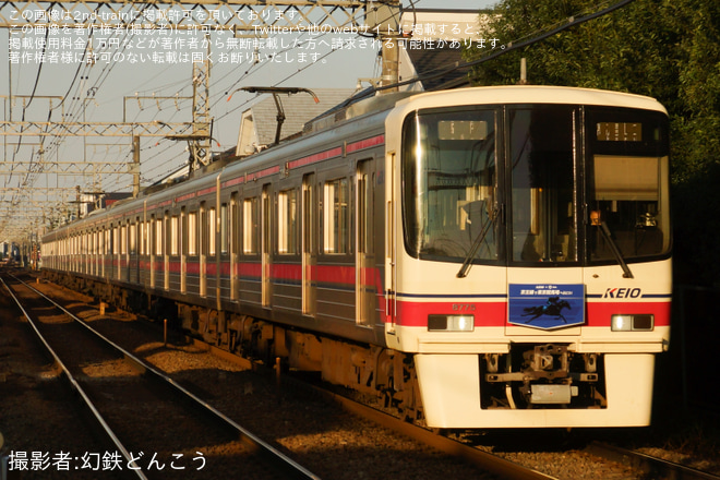 【京王】「JRAトレイン」ヘッドマーク掲出が8000系8729Fから8725Fに変更 - 南平駅にて撮影