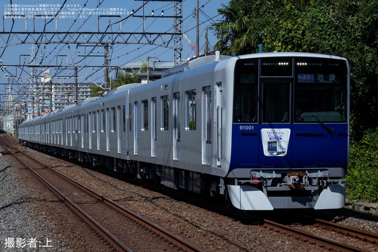 【東武】90000系91001Fが運用復帰後初の快速急行に充当の拡大写真
