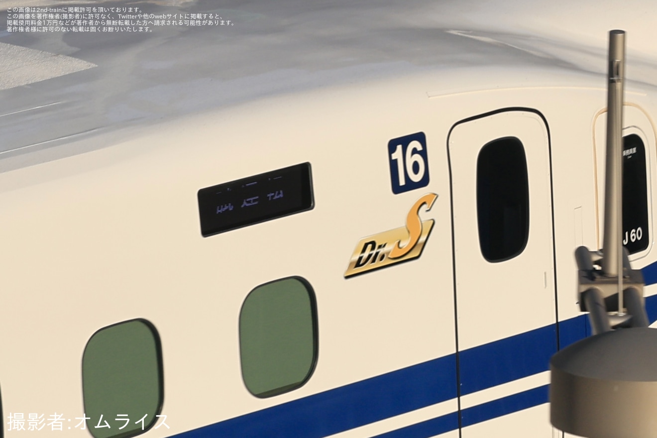 【JR海】N700S J60編成「ドクターS」本線試運転の拡大写真