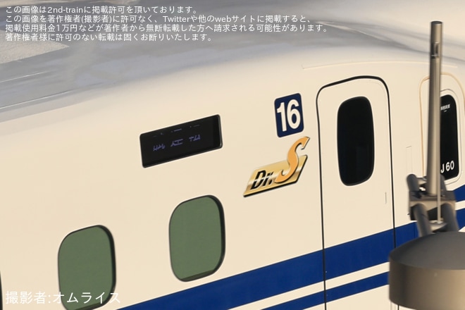 【JR海】N700S J60編成「ドクターS」本線試運転 - 東京～品川間にて撮影