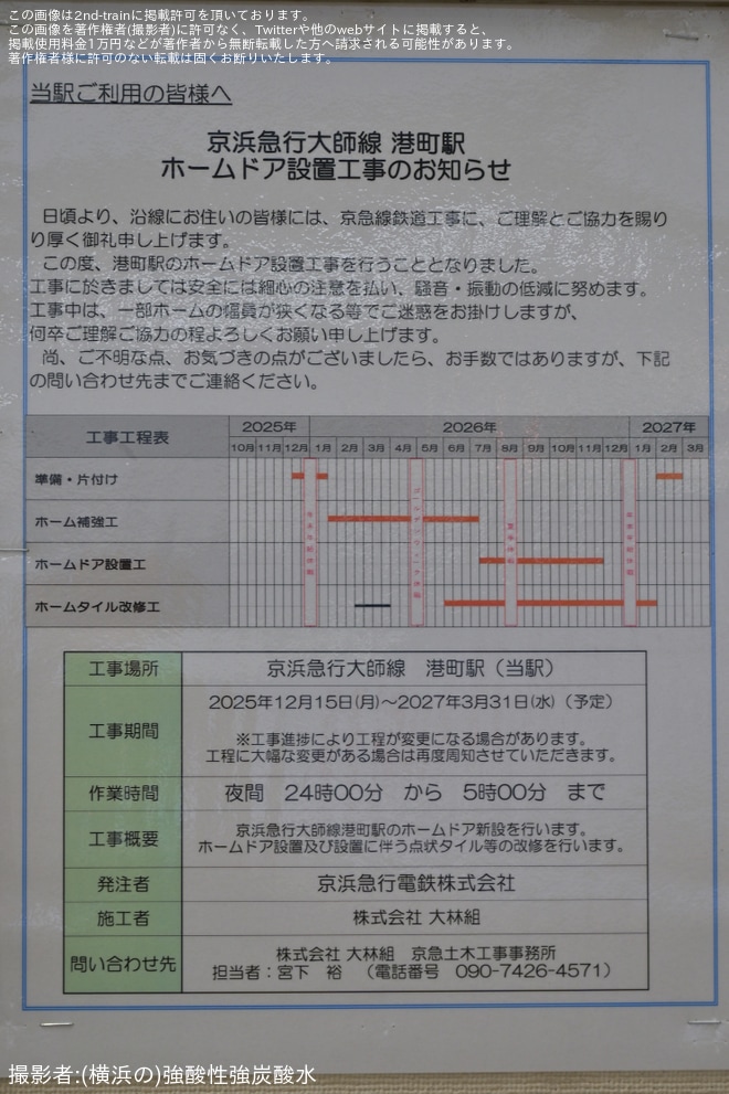 【京急】港町駅1番線にホームドア・ホーム柵が設置（7枚目）