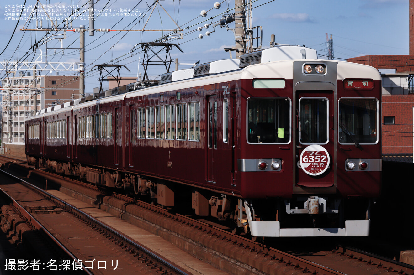 【阪急】6300系6352Fが京都本線を走行「名車6300系本線復活!!」の拡大写真