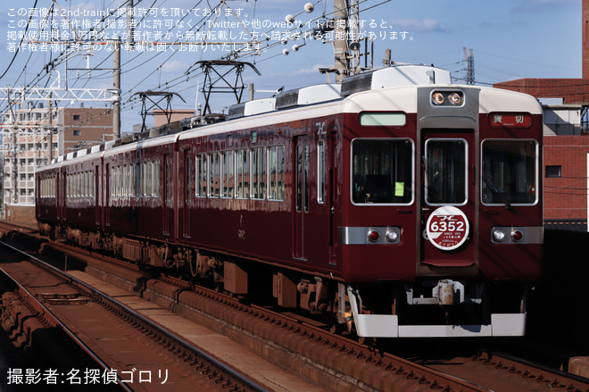 【阪急】6300系6352Fが京都本線を走行「名車6300系本線復活!!」 - 上新庄駅にて撮影