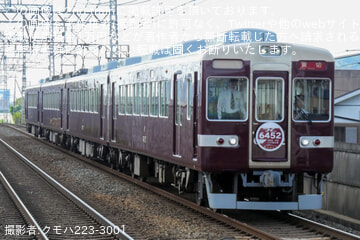 【阪急】6300系6352Fが京都本線を走行「名車6300系本線復活!!」