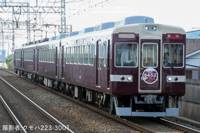 【阪急】6300系6352Fが京都本線を走行「名車6300系本線復活!!」 - 大山崎駅にて撮影