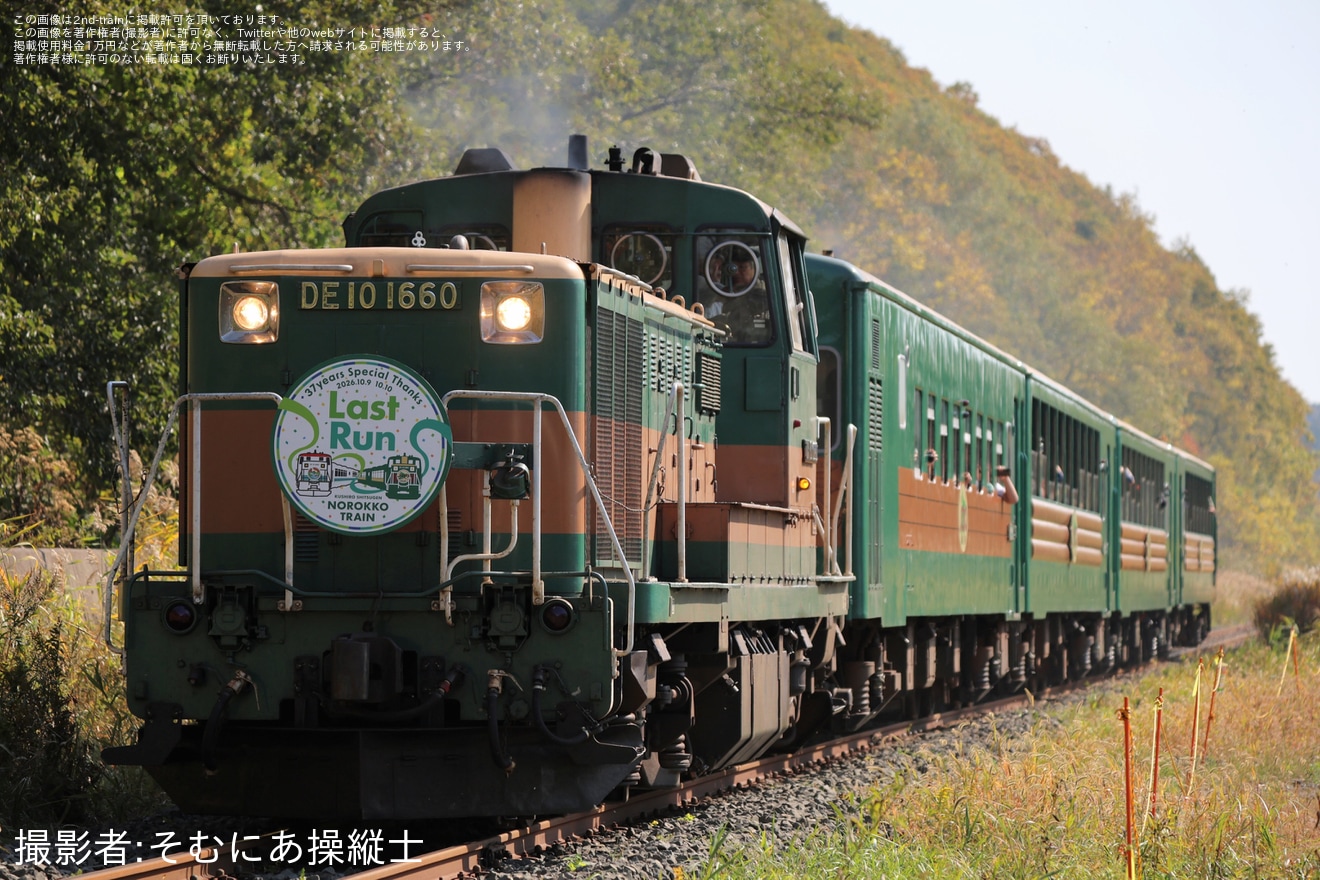 【JR北】「くしろ湿原ノロッコ号」が最終運転を実施し37年の歴史に幕の拡大写真