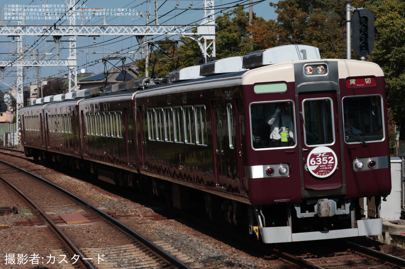 【阪急】6300系6352Fが京都本線を走行「名車6300系本線復活!!」の拡大写真