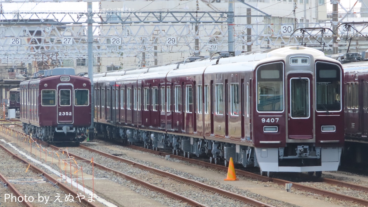 阪急】9300系9307Fが誘導試験に向け旧2300系と並んで留置 |2nd-train