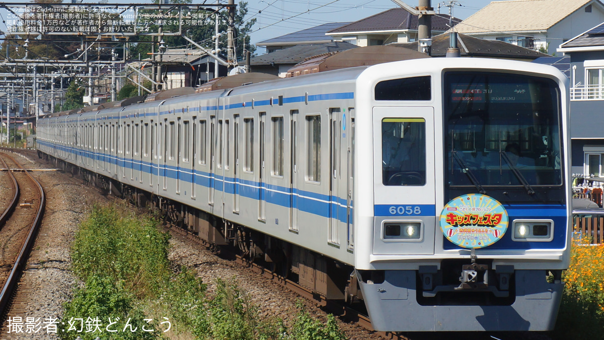 西武】「キッズフェスタ2026開催記念ヘッドマーク電車」運行開始 |2nd