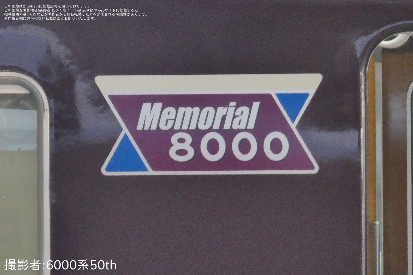 【阪急】8000系8004F(Memorial8000)が神戸線で運用開始の拡大写真