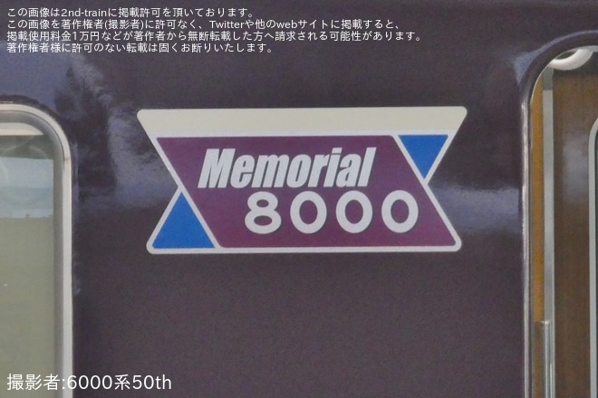 【阪急】8000系8004F(Memorial8000)が神戸線で運用開始 - 西宮北口駅にて撮影