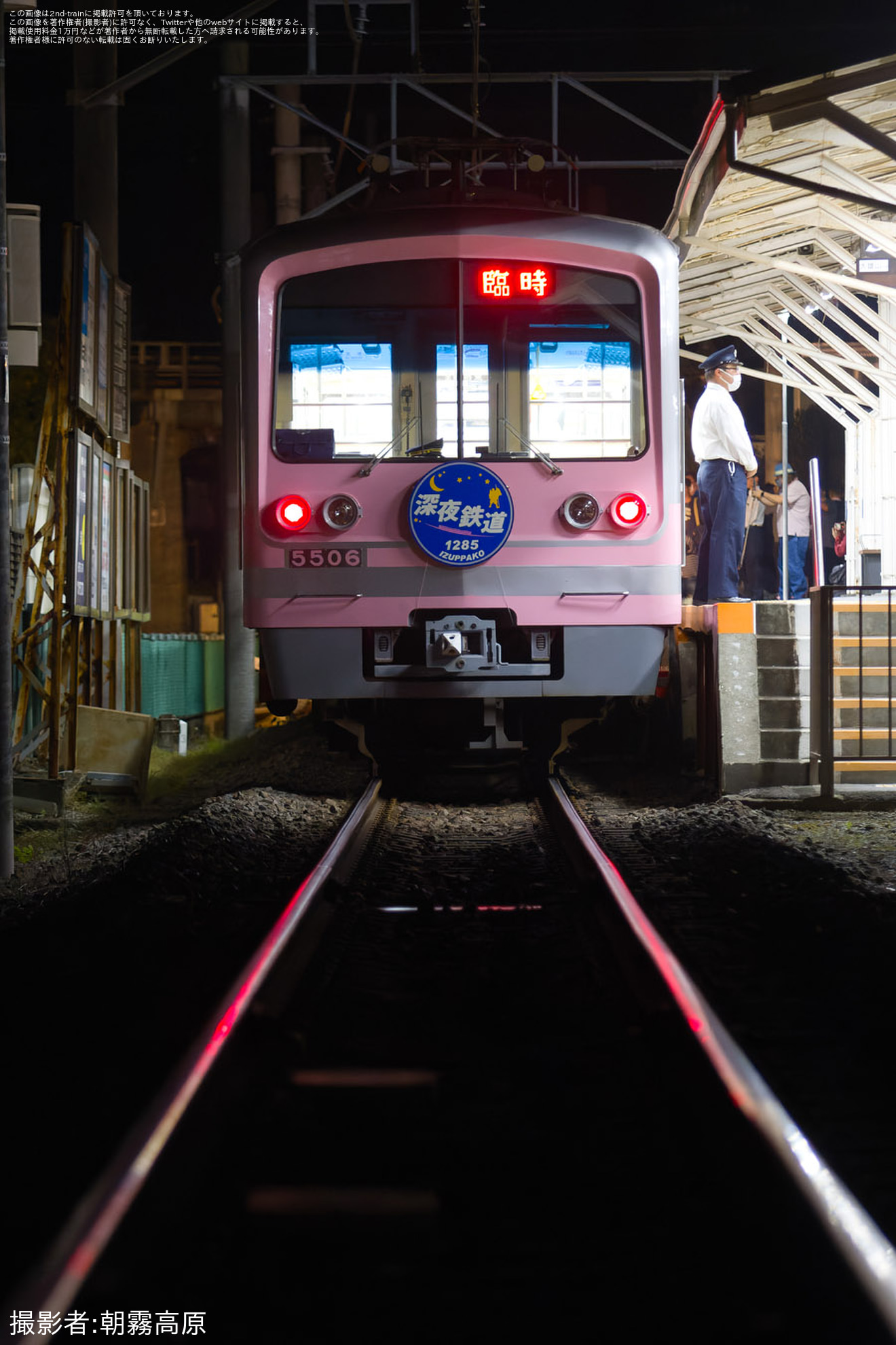 【伊豆箱】大雄山線初の貸切夜行列車「深夜鉄道1285(IZUPPAKO)」が5506編成で運転の拡大写真