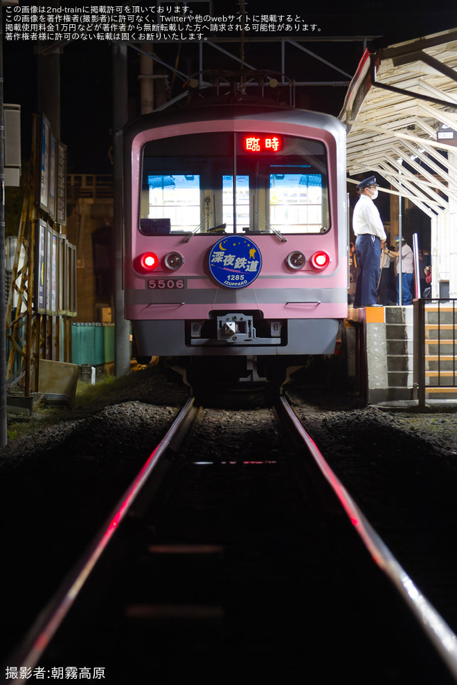 【伊豆箱】大雄山線初の貸切夜行列車「深夜鉄道1285(IZUPPAKO)」が5506編成で運転を不明で撮影した写真