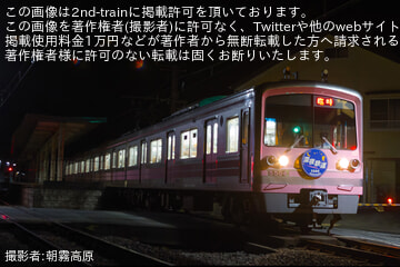 【伊豆箱】大雄山線初の貸切夜行列車「深夜鉄道1285(IZUPPAKO)」が5506編成で運転
