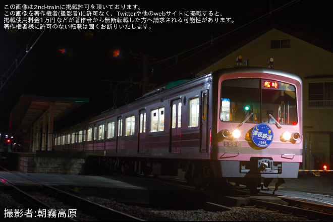 【伊豆箱】大雄山線初の貸切夜行列車「深夜鉄道1285(IZUPPAKO)」が5506編成で運転を不明で撮影した写真
