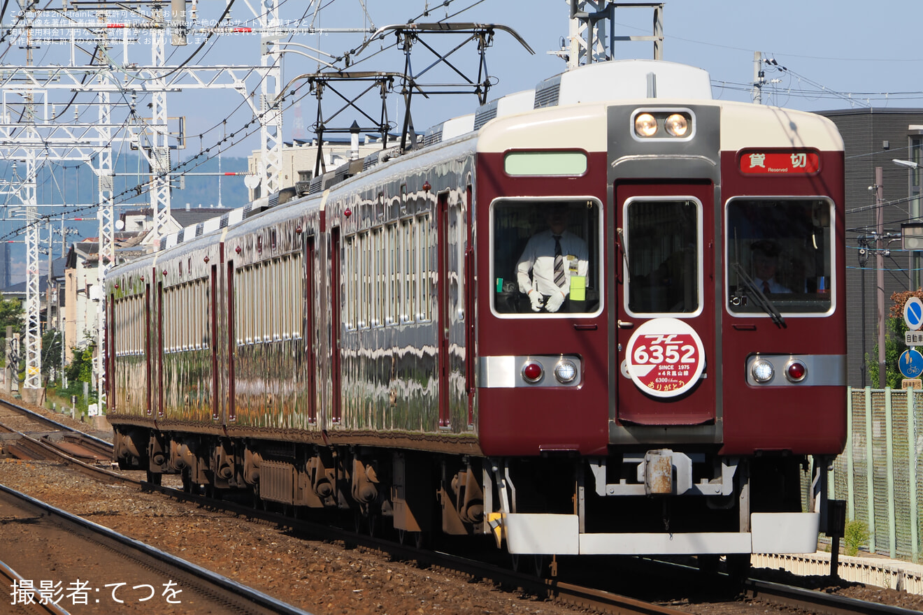 【阪急】6300系6352Fが京都本線を走行「名車6300系本線復活!!」の拡大写真