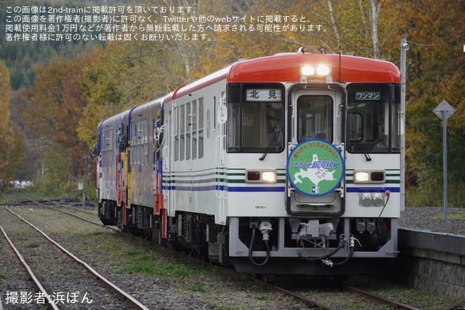 【北海道ちほく高原鉄道】リバイバル「さよならふるさと銀河線号」が運転（3枚目）