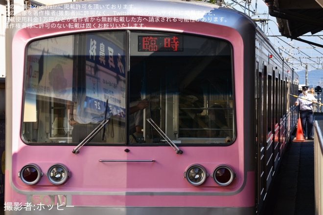 【伊豆箱】「大雄山線開業100周年感謝祭」開催 - 大雄山駅にて撮影