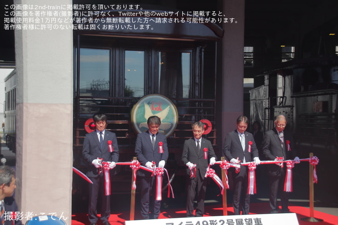 【JR西】マイテ49 2の鉄道記念物指定を記念しセレモニー開催 - 京都鉄道博物館にて撮影