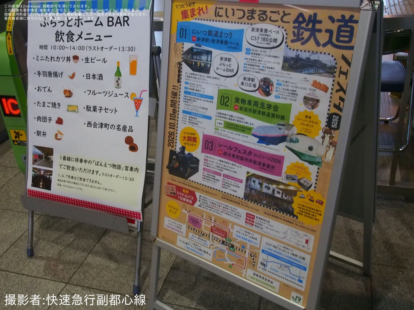 【JR東】「にいつまるごと鉄道フェスタ 2026」開催に伴う新津駅1番線の「ぷらっとホームBAR」実施の拡大写真