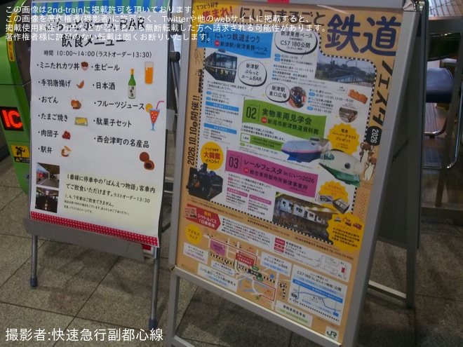 【JR東】「にいつまるごと鉄道フェスタ 2026」開催に伴う新津駅1番線の「ぷらっとホームBAR」実施 - 新津駅にて撮影