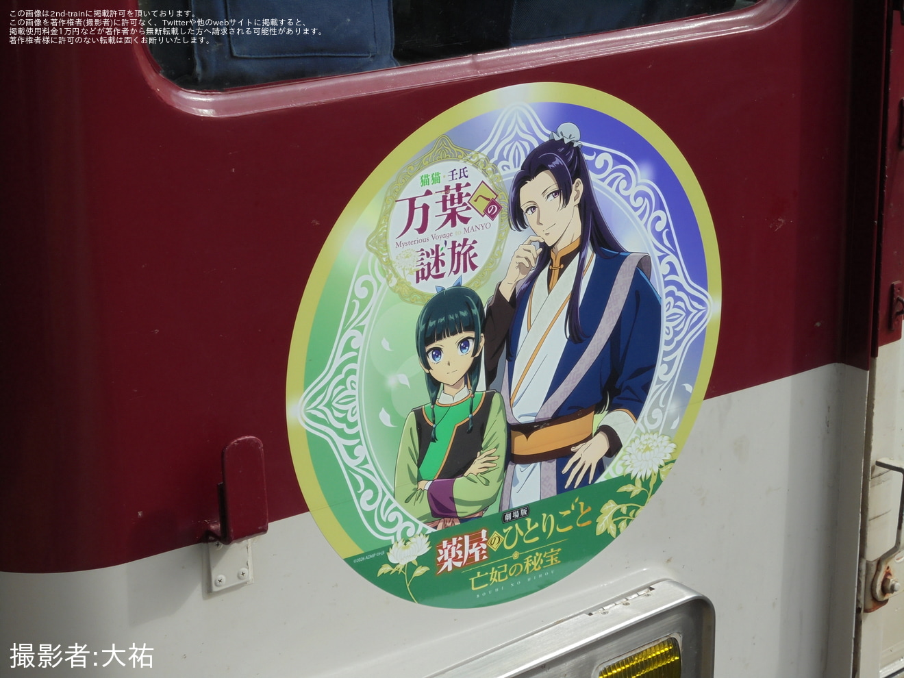 【近鉄】6620系MT22が「猫猫 壬氏 万葉への謎旅」コラボのラッピングトレインにの拡大写真
