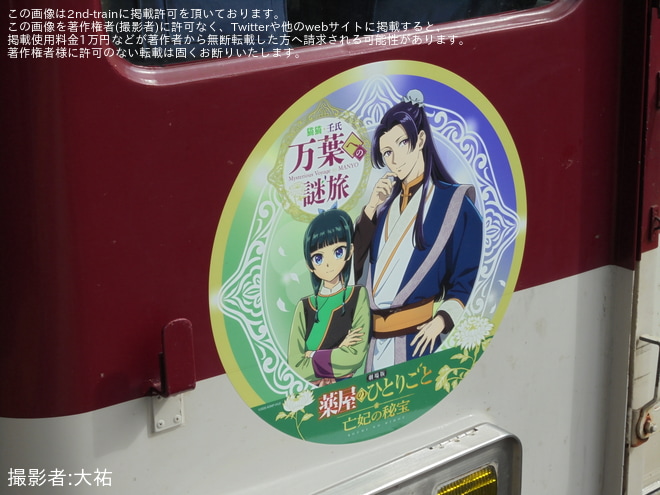 【近鉄】6620系MT22が「猫猫 壬氏 万葉への謎旅」コラボのラッピングトレインにを不明で撮影した写真