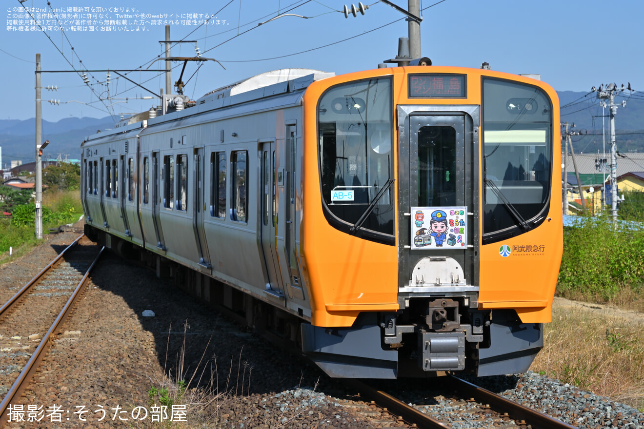 【阿武急】AB900系AB-5編成に中村満(326)さんデザインのヘッドマーク掲出の拡大写真