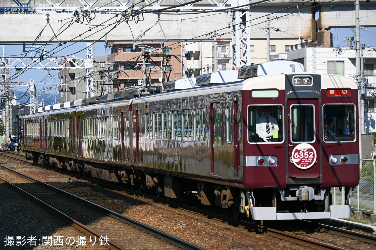 【阪急】6300系6352Fが京都本線を走行「名車6300系本線復活!!」の拡大写真