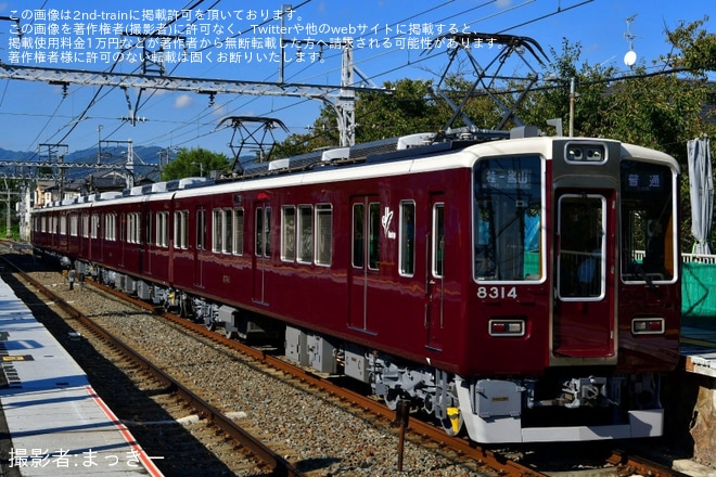 【阪急】8300系8314Fが嵐山線で営業運転を開始（1枚目）