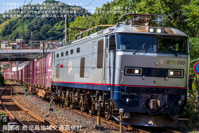 【JR貨】鹿児島県内で78日ぶりに貨物列車の運転再開 - 鹿児島中央～鹿児島間にて撮影